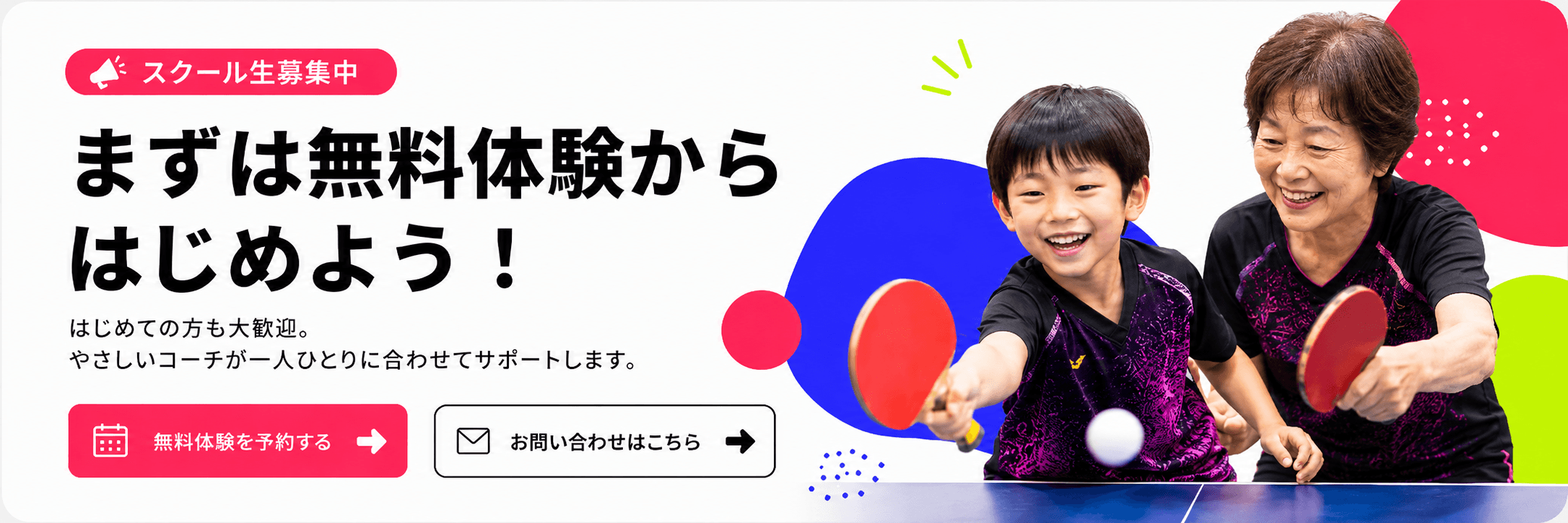 まずは無料体験からはじめよう
