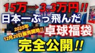 卓球用品セールの動画